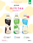 itoen_milktea_2019-08-23 (1)