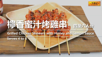 Lee Kum Kee: Grilled Chicken Skewers